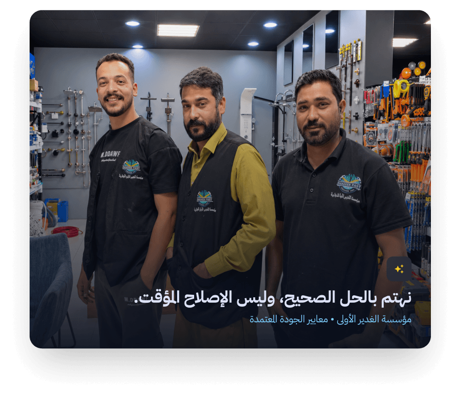فريق العمل